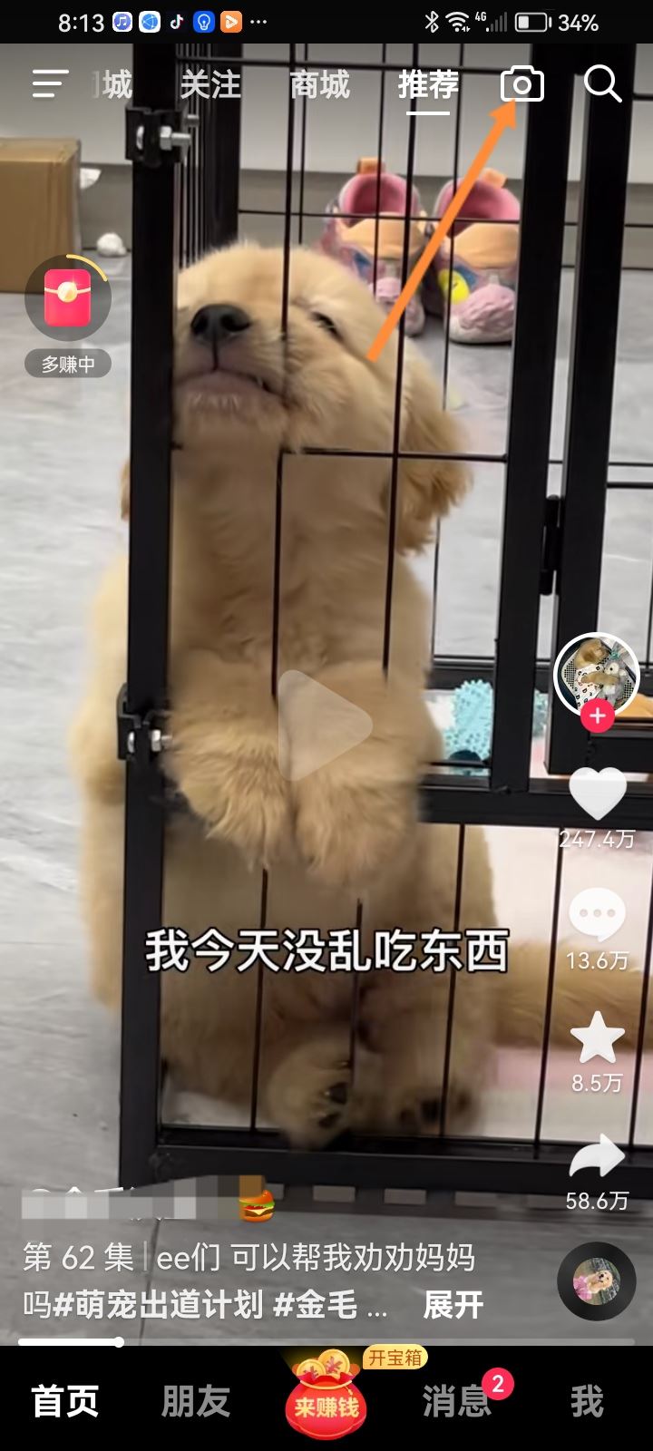 抖音語(yǔ)音模式怎么打開(kāi)？