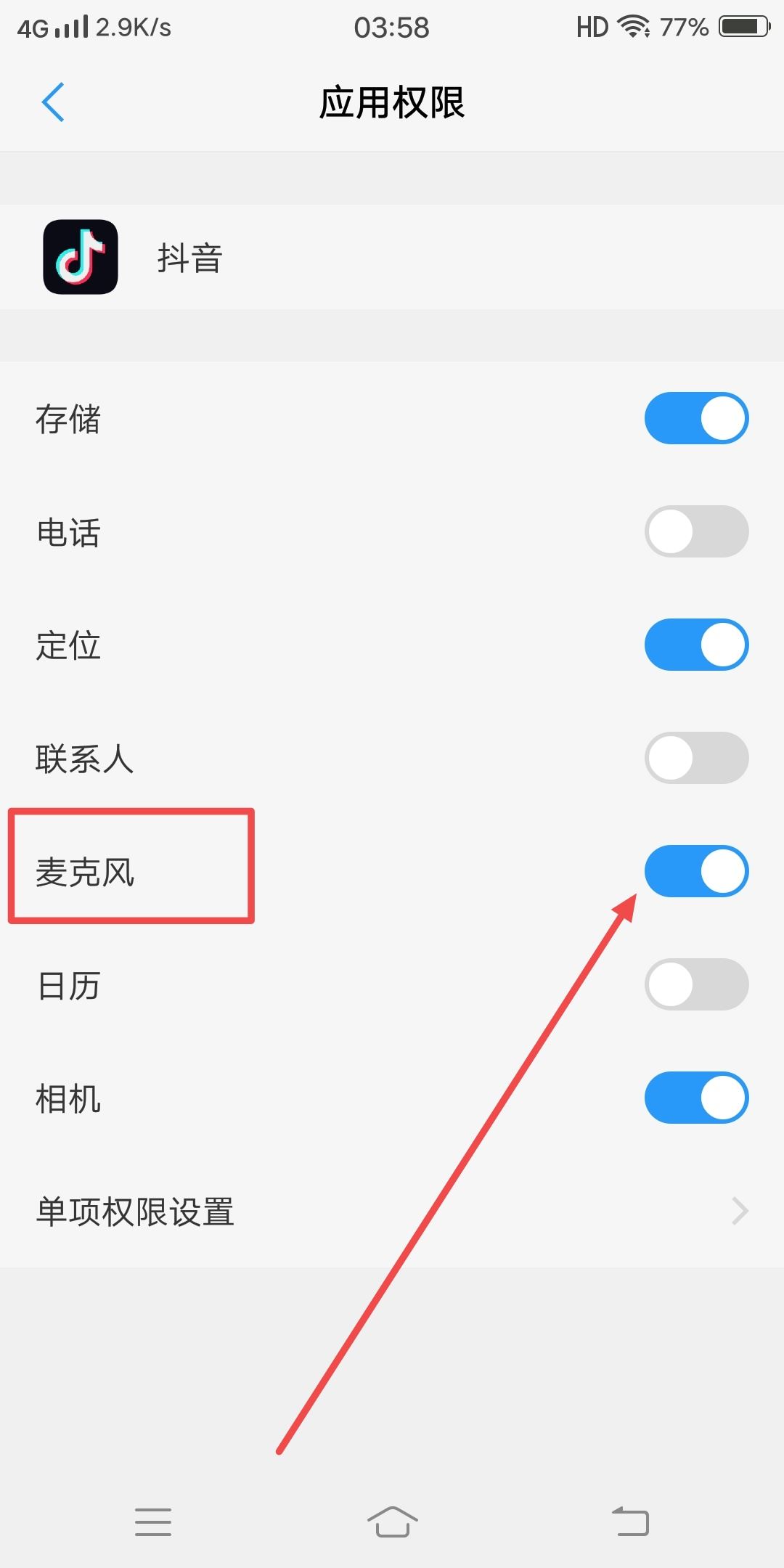 抖音如何解鎖語(yǔ)音功能？