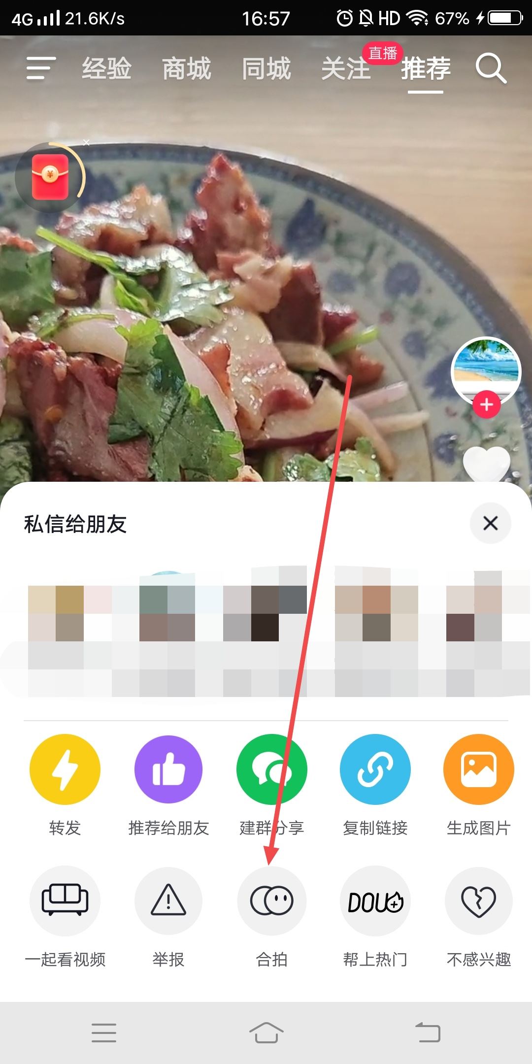 抖音怎么合拍錄歌聲音更清晰？
