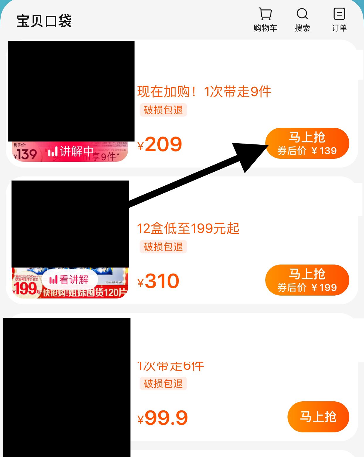 怎樣進(jìn)直播間購(gòu)物？