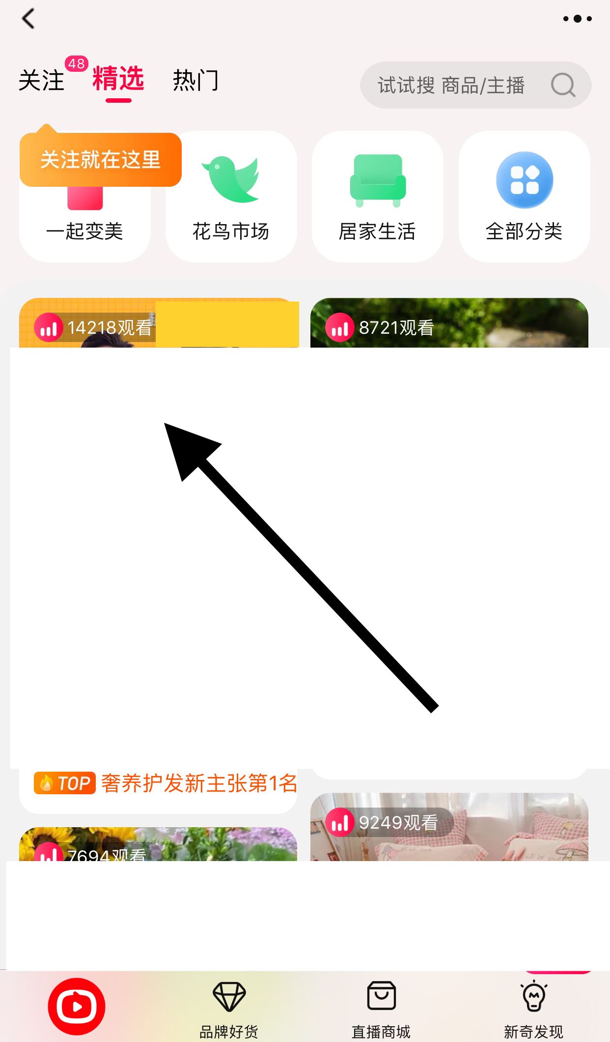 怎樣進(jìn)直播間購(gòu)物？